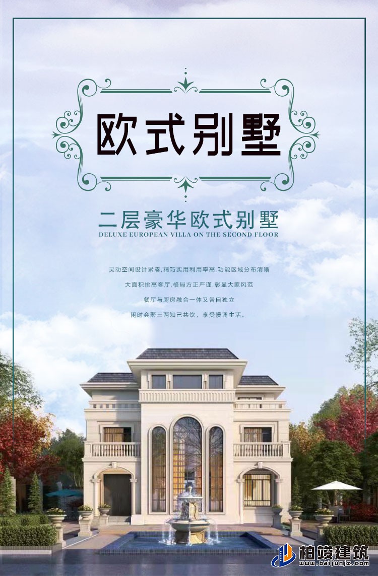 歐式風(fēng)格豪華自建房建房的最佳選擇。