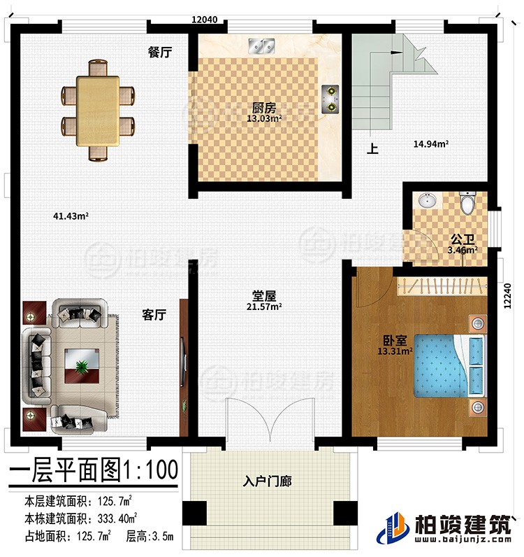 一層：入戶門廊、堂屋、客廳、餐廳、廚房、臥室、公衛(wèi)