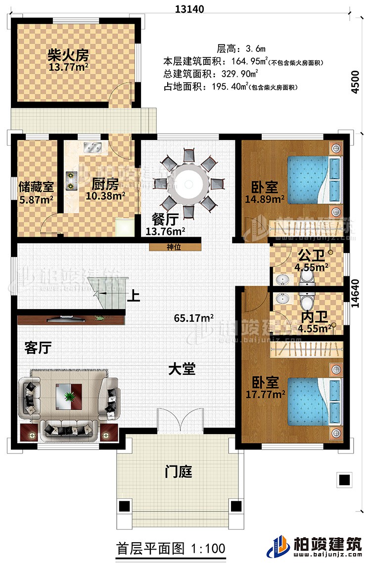 一層：門庭、大堂、客廳、餐廳、廚房、儲藏室、柴火房、2臥室、公衛(wèi)、內(nèi)衛(wèi)