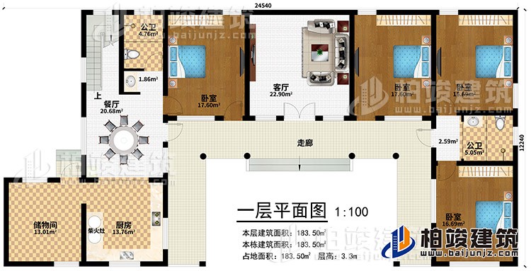 一層：走廊、客廳、餐廳、儲物間、2公衛(wèi)、4臥室、廚房、柴火灶