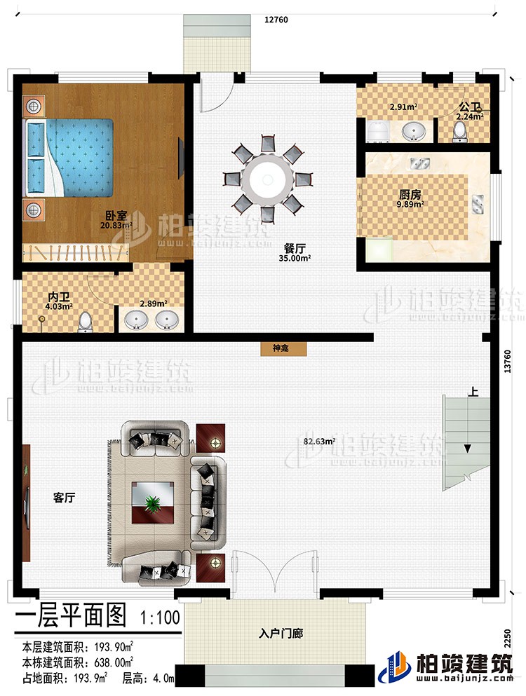 一層：入戶門廊、神龕、廚房、餐廳、公衛(wèi)、臥室、內(nèi)衛(wèi)