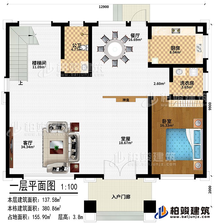 一層：入戶門廊、堂屋、神龕、客廳、樓梯間、公衛(wèi)、餐廳、廚房、洗衣房、臥室