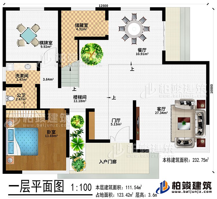一層：入戶門廊、客廳、門廳、餐廳、儲藏室、棋牌室、洗漱間、公衛(wèi)、臥室