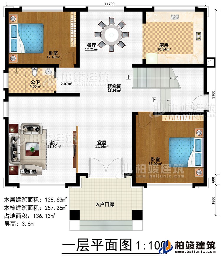 一層：入戶門廊、堂屋、客廳、樓梯間、餐廳、廚房、2臥室、公衛(wèi)
